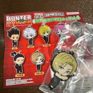 HUNTER × HUNTER カプセルラバーマスコット Vol.4 パクノダ