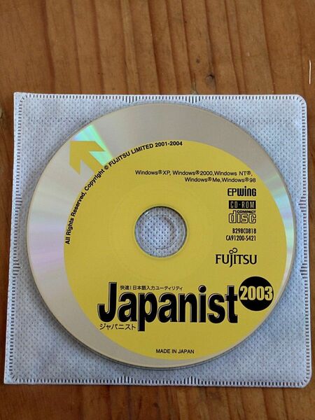 日本語入力ユーティリティ「Japanist 2003」