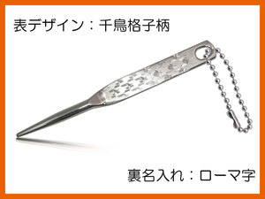  back surface : name inserting romaji surface : thousand bird .. pattern / design / silver plating / 1 pcs pair / green Fork / cat pohs 0 jpy / silver plating ball chain attaching 