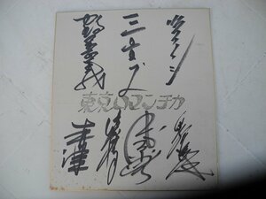  Tokyo romance chika autograph square fancy cardboard (^00XE17A