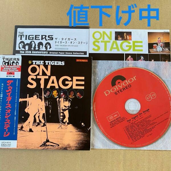 ザ・タイガース オンステージ(限定盤)紙ジャケット仕様 CD 