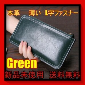 最安　人気新品 薄い財布 L字ファスナー 長財布 レディース 本革 緑グリーンgbp