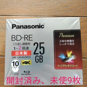 【開封品特価！】9枚です　LM-BE25P10(のうちの9枚)　 Panasonic