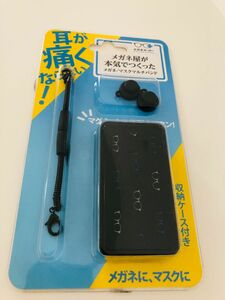 メガネ屋が本気でつくった メガネ・マスク用 マルチバンド（収納ケース付き）