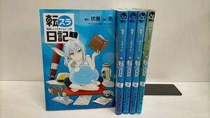 R00235　転スラ日記 転生したらスライムだった件「1～5」研磨済　レンタル・ネットカフェ落ち中古セットコミック