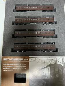 TOMIX 92067 国鉄 72・73形通勤電車基本セット