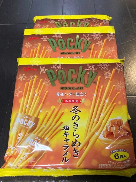 冬のきらめき　塩キャラメル　ポッキー　黄金バター仕立て　冬季限定　3袋　お菓子