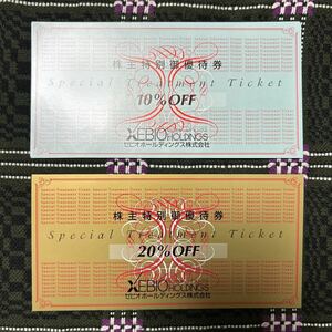 ゼビオ 株主優待券 20%OFF×1 10%OFF×4 〜2024/6/30