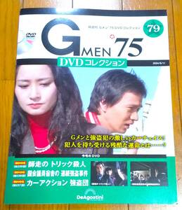Gメン75　DVDコレクション　ディアゴスティーニ　No.79　235～237話