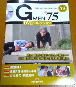 Gメン75　DVDコレクション　ディアゴスティーニ　No.78　232～234話