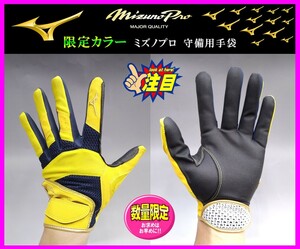 * limitation * embroidery free * Mizuno Pro *.. for * gloves * yellow × navy blue × gold *M (24-25cm)*1EJED07445* Mizuno. pad none. glove. glove......