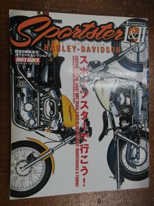 ホットバイクジャパン スポーツスターで行こう Sportster vol.1＆2