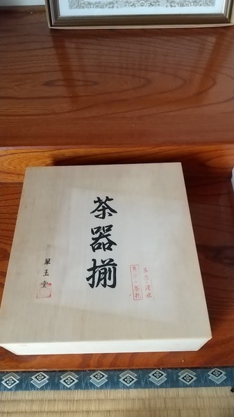 茶器揃　翠玉堂　未使用品　銅製品