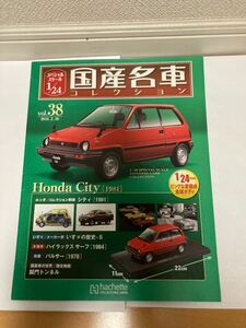 国産名車コレクション 38号　ホンダ　シティ　1981年式　1/24 スケール　未開封品