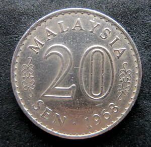 マレーシア 20セント硬貨 1968年