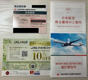 ★送料無料　JAL株主優待券 日本航空 2025/11/30まで ★