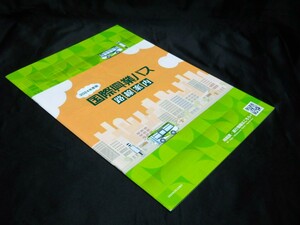 * newest version 2024 fiscal year edition *[ ( Tokyo Metropolitan area / Saitama prefecture ) international . industry bus route guide ]2024 year 4 month 1 day issue / booklet type / bus route map 