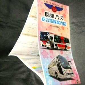 最新版★2024年3月版★【 (東京都）関東バス 総合路線案内図 】2024年3月現在/バス路線図 の画像5