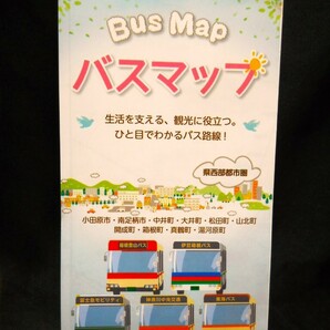 最新版★2024年3月発行★【（神奈川県）県西部都市圏 バスマップ Bus Map 】バス路線図の画像3