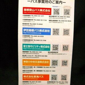 最新版★2024年3月発行★【（神奈川県）県西部都市圏 バスマップ Bus Map 】バス路線図の画像4