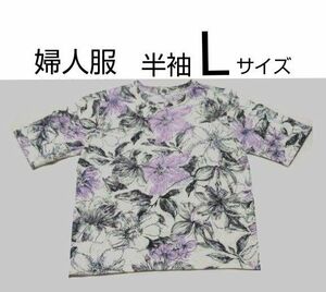 レディース　ミセス　Tシャツ　半袖　花柄　サイズ L　婦人服　シニア　高齢　トップス　カットソー　送料無料