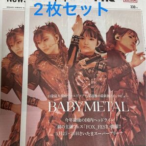 BABYMETAL ぴあ MUSIC COMPLEX 新聞 PMC 2枚セット
