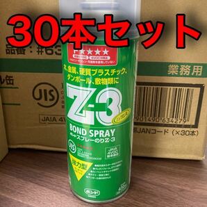 新品 30本セット コニシ ボンド スプレーのりZ-3 ガス抜きキャップ 430ml ②