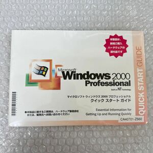 *【新品未開封】Microsoft Windows 2000 Professional QUICK START GUIDE ウィンドウズ 2000 プロフェッショナル クイック スタート ガイド