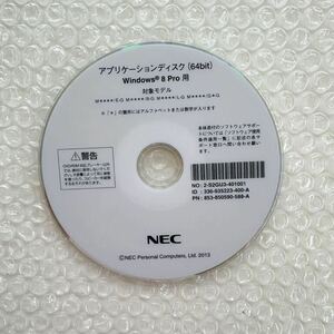 *NEC アプリケーションディスク Windows 8 Pro 64bit