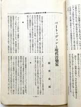 SPレコード関連書籍　雑誌「音樂評論」昭和13年6月号　ベートーヴェン特集　深井史郎　野村光一　ビクター、コロムビア、テレフンケン広告_画像5