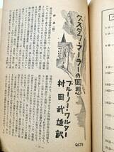 SPレコード関連書籍　雑誌「音樂評論」昭和15年6月号　ベートーヴェン第九交響曲特集　ローゼンストック　ワルター　邦人作品レコード_画像9