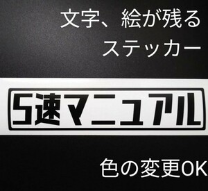 5速マニュアルステッカー ホンダ スズキ ジムニー 軽トラ バン キャリー アクティ スバル サンバー ダイハツ ハイゼット カスタム パーツ