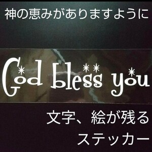 神の恵みがありますように ステッカー シール god bless you 聖書 イエス キリスト 教 十字架 アクセサリー アメリカン雑貨 ロザリオ 車