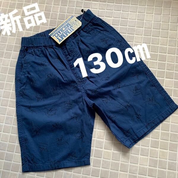 新品 ハーフパンツ ショートパンツ　恐竜　ネイビー　130㎝