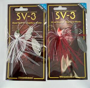 金曜終了 メガバス SV-3 1/2oz DW 2個セット 未開封品 FIRE RED / PEARL SHAD スピナーベイト