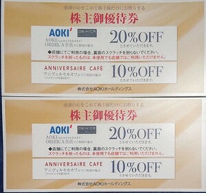 AOKI 20%割引券2枚 送料無料