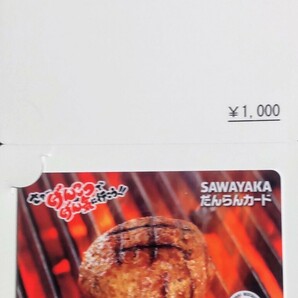 炭焼きレストランさわやか プリペイドカード 1000円分 送料無料の画像1