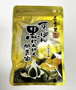 長寿の里 すっぽん黒にんにく卵黄油 62粒