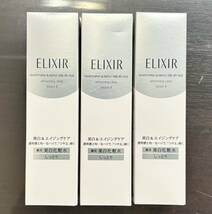 資生堂 エリクシール ホワイト クリアローションT II 170ml ３本 しっとり　薬用美白化粧水　ELIXIR_画像1