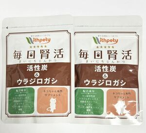 ウィズペティ 毎日腎活 活性炭 & ウラジロガシ 猫用 カツオ味 サプリメント 2袋 サプリ