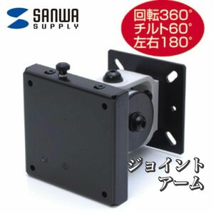 サンワサプライ　壁面取り付け用 ジョイント モニター TV FFP-PV-30W-18 未使用 付属品完備 SANWA