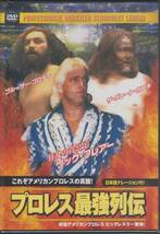 【新品・即決DVD】プロレス最強列伝～アメリカンプロレスの真髄_画像1