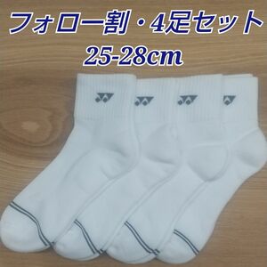 【フォロー割】YONEX ソックス 25-28cm 29217Y 爪先