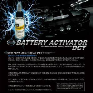 レプトンバッテリーアクティベーターDCT 鉛バッテリー車用の強力活性剤