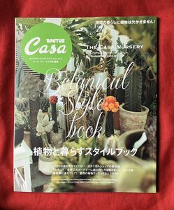 植物と暮らすスタイルブック Ｃａｓａ ＢＲＵＴＵＳ特別編集 ＭＡＧＡＺＩＮＥ ＨＯＵＳＥ ＭＯＯＫ／マガジンハウス (編者)