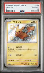 ポケモンカード ピカチュウ S psa10 pokemon ポケカ 美品 シャイニートレジャーex 色違い 2023 POKEMON SV4a Japanese PIKACHU