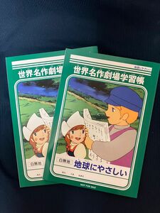 ジャポニカ　世界名作劇場学習帳 2冊 白無地 ノート