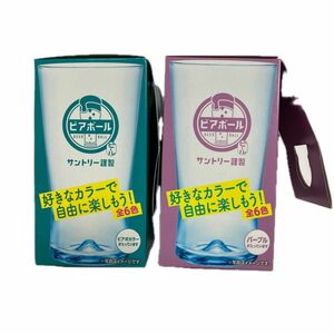 サントリー ビアボール　カラフルグラス 2個セット パープル　ビアボカラー　美味しく飲める専用グラス