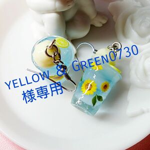 No.77 Yellow ＆ Green0730様専用