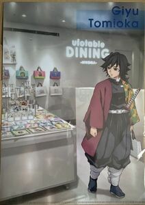 未開封　鬼滅の刃　冨岡義勇　クリアファイル　ダイニング　ヒロマ　ufotable DINING Hiroma 限定　新規イラスト